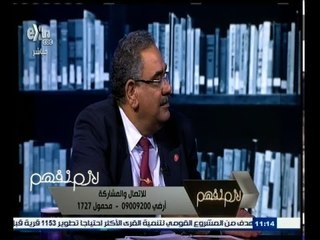 #لازم_نفهم | أزمة الثقة بين شركات التأمين والمواطنين - الجزء الثاني