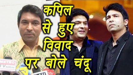 Kapil Sharma Show: Chandan Prabhakar OPENS UP on fight with Kapil | FilmiBeat