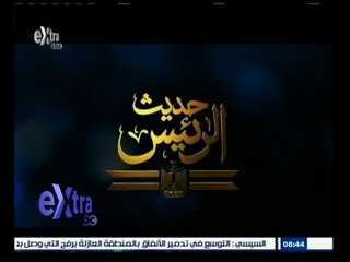 ‫#حديث_الرئيس‬ | أهم ماجاء في خطاب الرئيس السيسي فيما يتعلق بــ " الصحة "