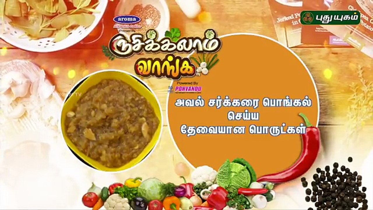 Aval Sakkarai Pongal