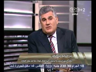 هنا العاصمة-عبد الحكيم:مبارك والسادات يمثلان الثورة