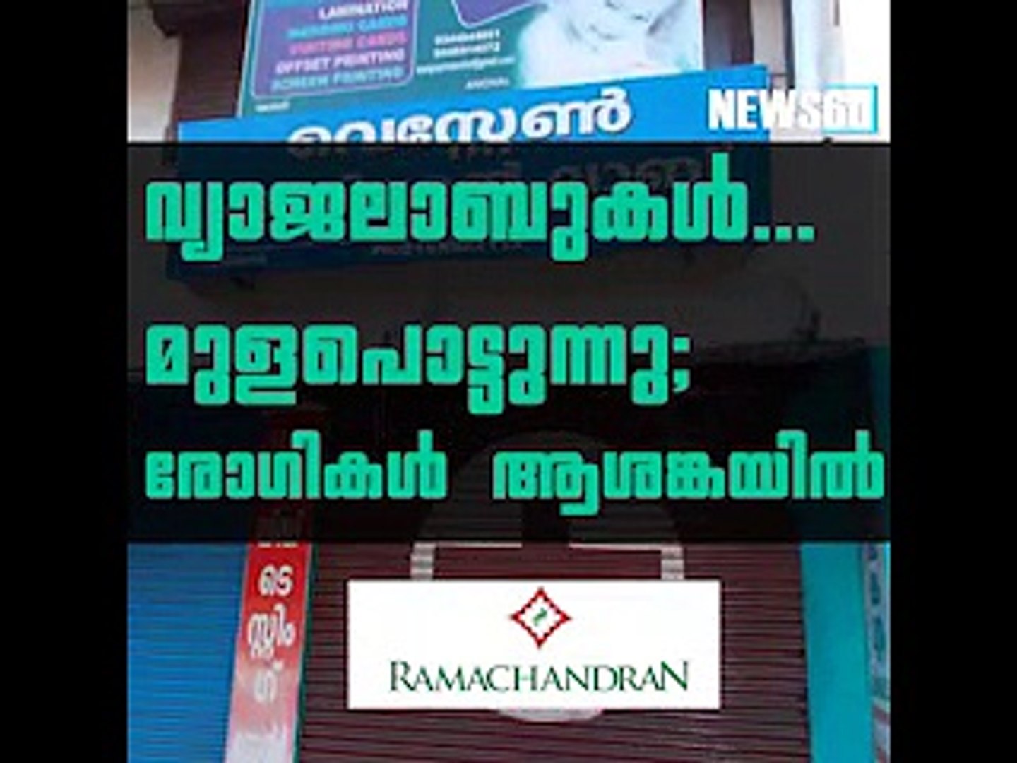 ann news,news60,anweshanam,latset news,latest indian news,malayalam news,hot news,south indian news,