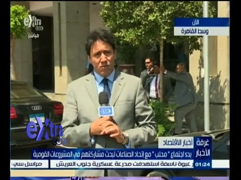 #غرفة_الأخبار | بدء أجتماع محلب مع اتحاد الصناعات لبحث مشاركتهم في المشروعات القومية