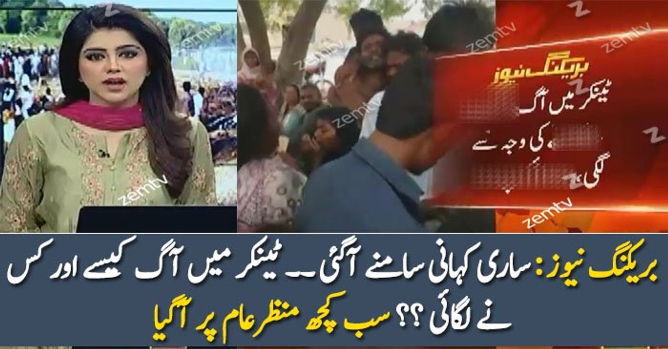 Inside Story of Oil Tanker Fire in Bahawalpur