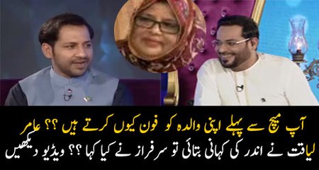 Why Sarfraz Ahmed Calls Her Mother Before Playing Match