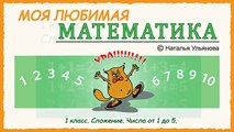 Restas de números del 1 al 5 Matemáticas Grado 1 de preparación escolar