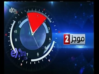 #غرفة_الأخبار | موجز أخبار الثانية ظهرا | 12 مايو 2015