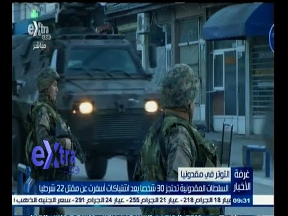 #غرفة_الأخبار | السلطات المقدونية تحتجز 30 شخصا...