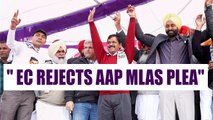 AAP MLAs : Election Commission rejects plea to drop 'office of profit' case | Oneindia News