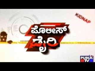 Public TV | Police Diary | July 23rd, 2016