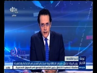 #غرفة_الأخبار | جولة في أخبار الإقتصاد مع #محمد_عبدالرحمن | 11 مايو 2015