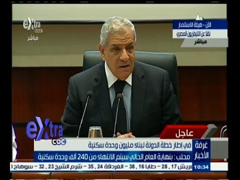 #غرفة_الأخبار | وزير الإسكان ووزير الدولة الإماراتي يعلنون عن مشروع الـ 50 ألف وحدة سكنية