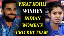 ICC Women World Cup 2017 : Virat Kohli wishes all the best to Mithali  Raj and co. | Oneindia News