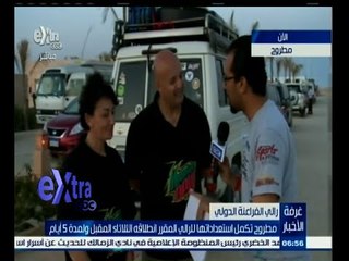 #غرفة_الأخبار |  مطروح تكمل استعداداتها للرالي المقرر انطلاقه الثلاثاء المقبل ولمدة 5 أيام