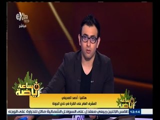 #ساعة‪_‬رياضة | الصحيفي : الحظ عاندنا أمام سموحة..والجونة يقدم مباريات ممميزة وينقصنا التوفيق فقط