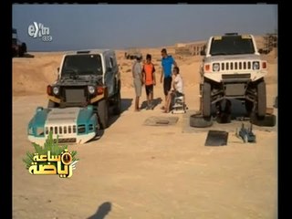 #ساعة‪_‬رياضة | استعدادات رالي الفراعنة من مرسي مطروح