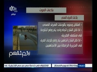 #لازم_نفهم | شاهد أنفوجراف .. بيانات ومعلومات عن بلاعات الموت في مصر