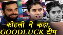 Women's World Cup : Virat Kohli, Bhuvneshwar Kumar and Hardik Pandya wishes goodluck to team । वनइंडिया हिंदी