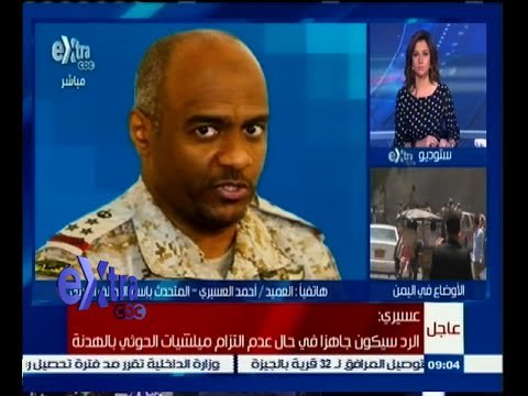 #غرفة_الأخبار | تصريحات المتحدث باسم قوات التحالف العربي باليمن بشأن الهدنة مع الحوثيين