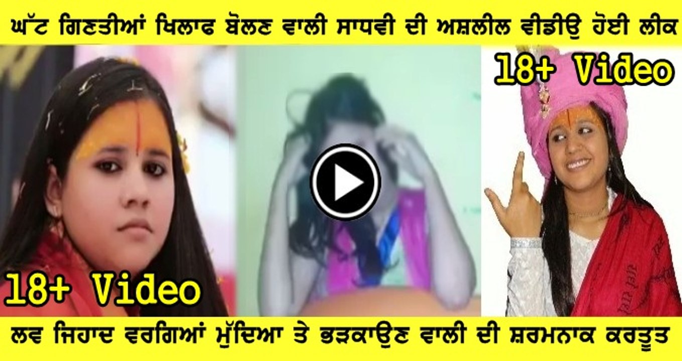 Sadvi Sarsvati Ashleel Video