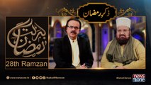Barakat E Ramzan Transmission | Zikr e Ramzan  | 28th Ramzan |24-June -2017