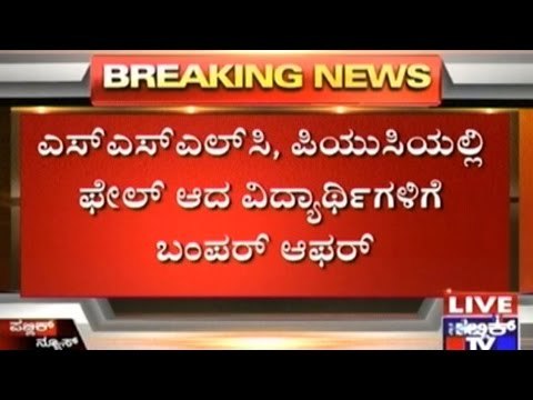 Bumper Offer From Karnataka Education Dept. For Students Who Failed SSLC & PUC Exams