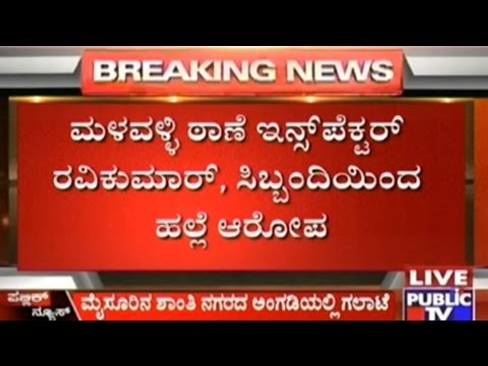 Mysore: Police Rowdism In Pawn Broker Shop