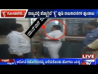 Haveri: Congress Member Threatens Police