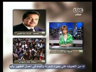 هنا العاصمه - ابو العينين - لن ابيع مصانع كليوباترا