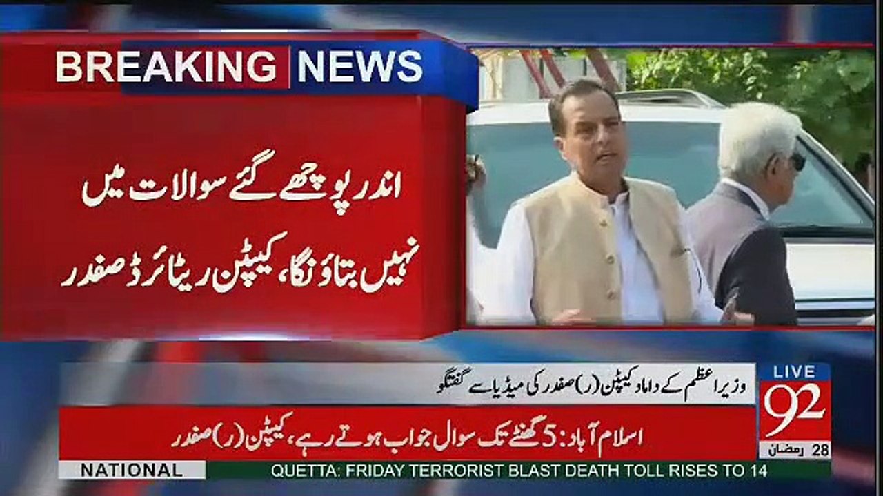 Captan Safdar is Shouting after Appearing Before JIT