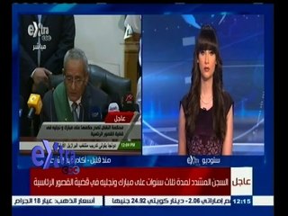 #غرفة_الأخبار | ‎شاهد…تفاصيل الحكم على الرئيس الاسبق مبارك ونجليه