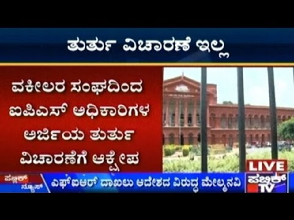 High Court Judge Confirms No Emergency Interrogation Of IPS Officers' Applications