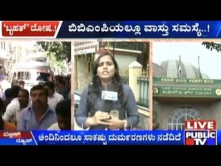 BBMP Office Located On Cemetery, Bad Omen Haunts BBMP Officials