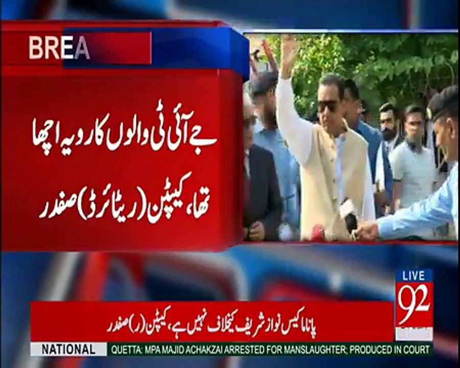 کیپٹن ر صفدر کی جے آئی ٹی میں پیشی کے صحافیوں س...