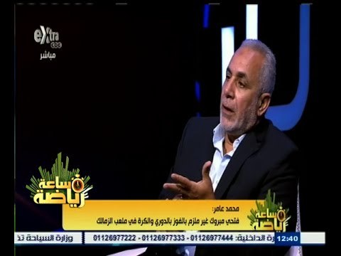 #ساعة‪_‬رياضة | الحلقة الكاملة 8 مايو 2015 | لقاء مع الكابتن محمد عامر