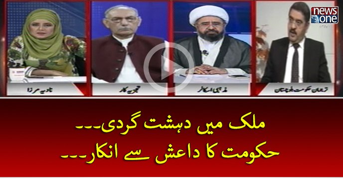 #Mulk Mein #Dehshatrgardi.... #Hukumat Ka #ISIS Sey Inkar...