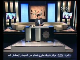 ناس و ناس - مظهر شاهين - CBC-28-6-2012