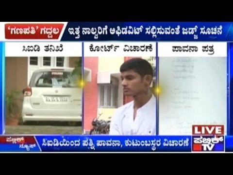 CID Team Visits DySP Ganapathi's Family In Rangasamudra For Interrogation