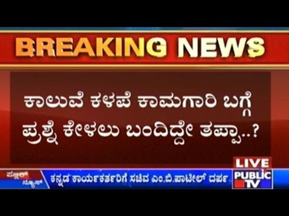 ಸಚಿವ ಎಂ.ಬಿ.ಪಾಟೀಲರಿಂದ ಅವಾಚ್ಯ ಶಬ್ದಗಳಿಂದ ನಿಂದನೆ