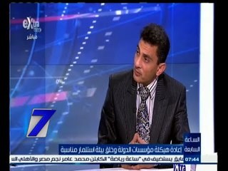 #السابعة |‎ ‎‎لقاء مع الدكتور عماد مهنا عضو مجلس علماء مصر