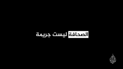شبكة الجزيرة ترد على المطالبة بإغلاقها