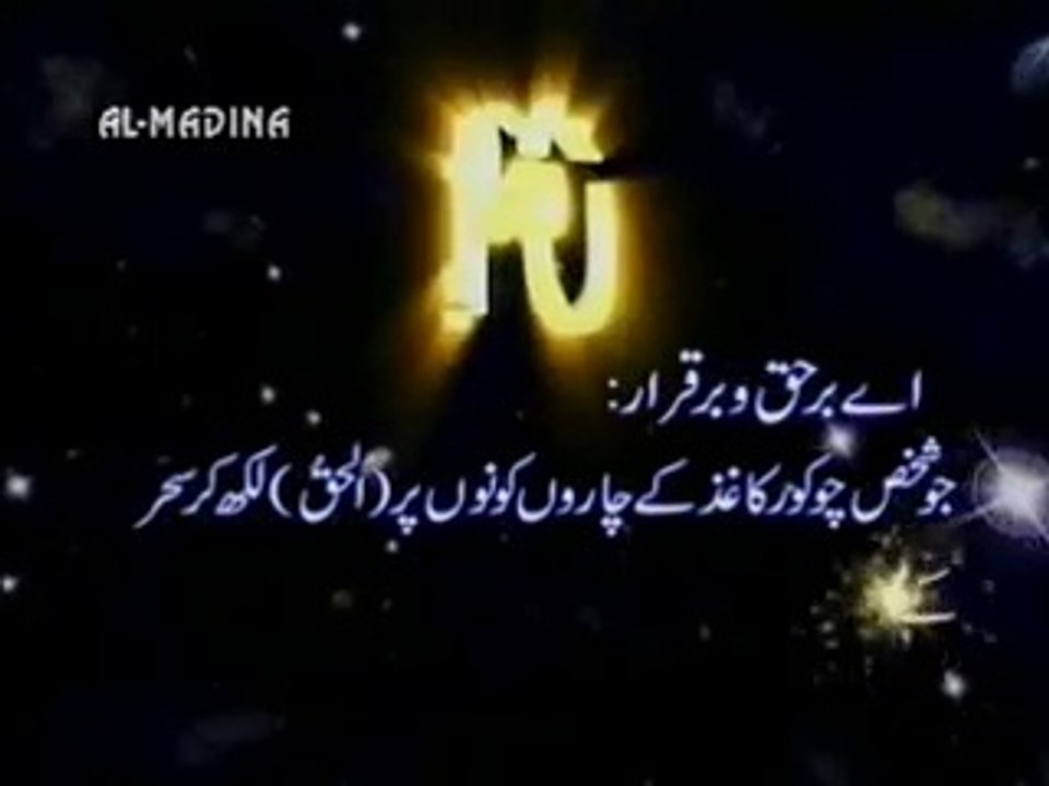 99 NAMES OF ALLAH IN URDU TRANSLATION