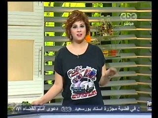 الستات مبيعرفوش يطبخوا - CBC-26-6-2012