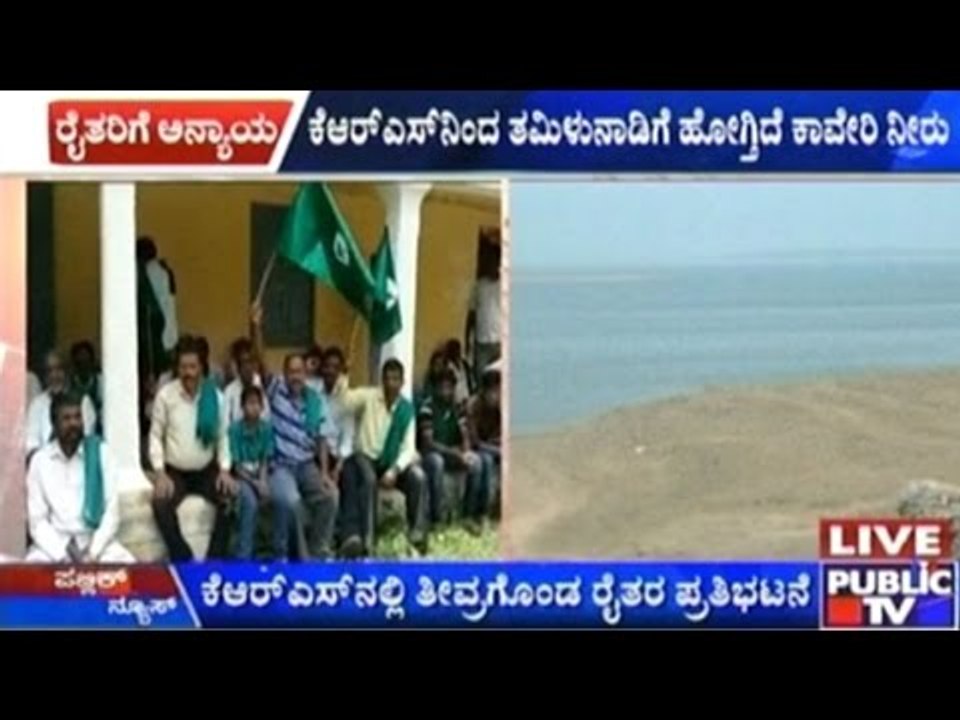 State Govt. Supplies KRS Water To Tamil Nadu, But Not To Our Farmers, Farmers Protest