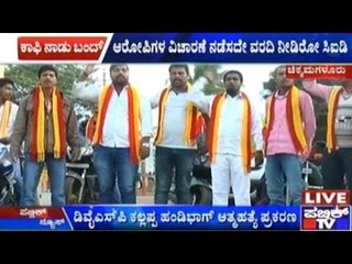 DySP Kallappa Handibagh suicide case - protest in Chikkamagaluru