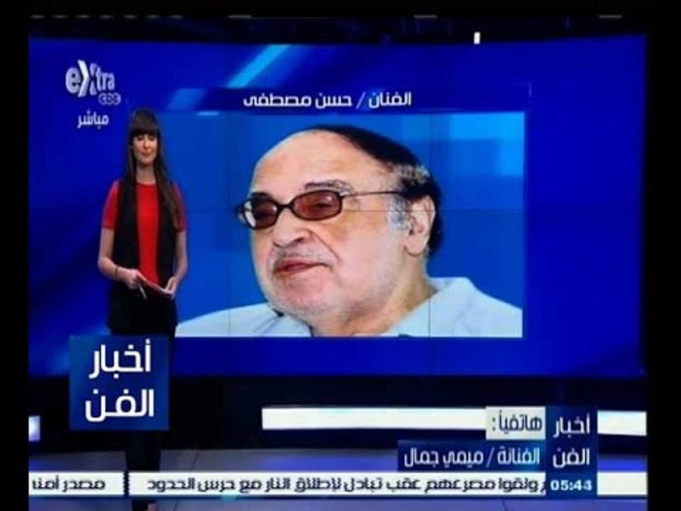 #أخبار_الفن | ميمي جمال: الفنان حسن مصطفى مازال في المستشفى حاليا لأستكمال علاجه