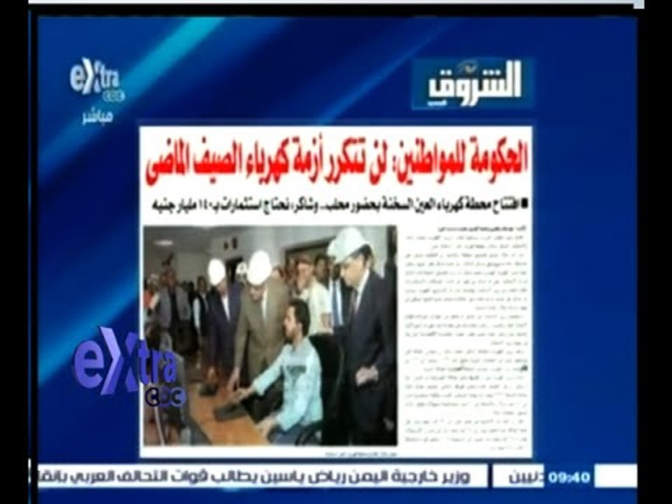 #غرفة_الأخبار | جريدة الشروق : الحكومة للمواطنين " لن تتكرر أزمة كهرباء الضيف الماضي