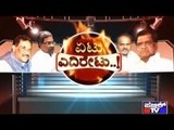 Public TV | Public Special : ಏಟು ಎದಿರೇಟು..! | July 13, 2016