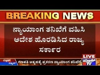 CM Hands Over Ganapathi's Suicide Case For Judicial Investigation