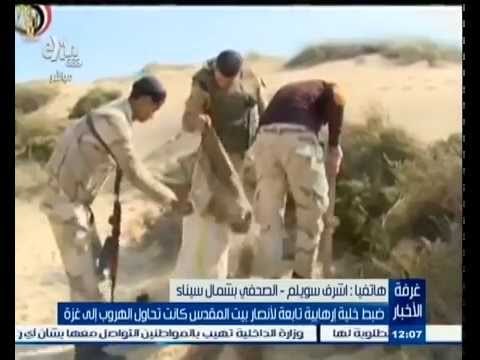 #غرفة_الأخبار | ضبط خلية إرهابية تابعة لأنصار بيت المقدس كانت تحاول الهروب إلي غزة